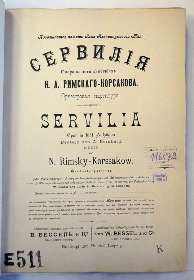 Партитура оперы Римского-Корсакова «Сервилия», 1901-1902 гг. © composers-heritage.ru