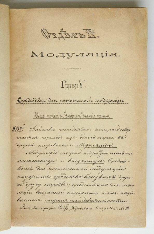 Римский-Корсаков «Учебник гармонии», 1885 © composers-heritage.ru