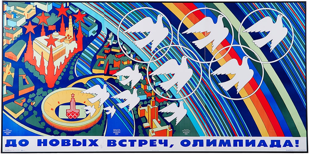 Ткань «Олимпиада», 1976. Эскиз. Дизайнер А. Андреева. Собрание Татьяны Андреевой © ГТГ