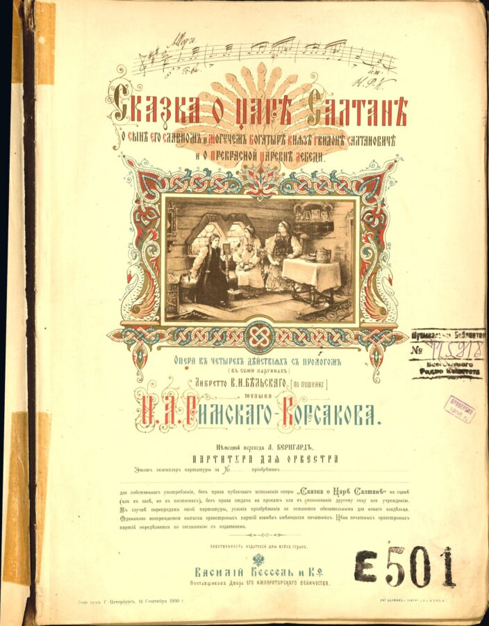 Римский-Корсаков «Сказка о царе Салтане». Клавир, 1900 © Российская государственная библиотека