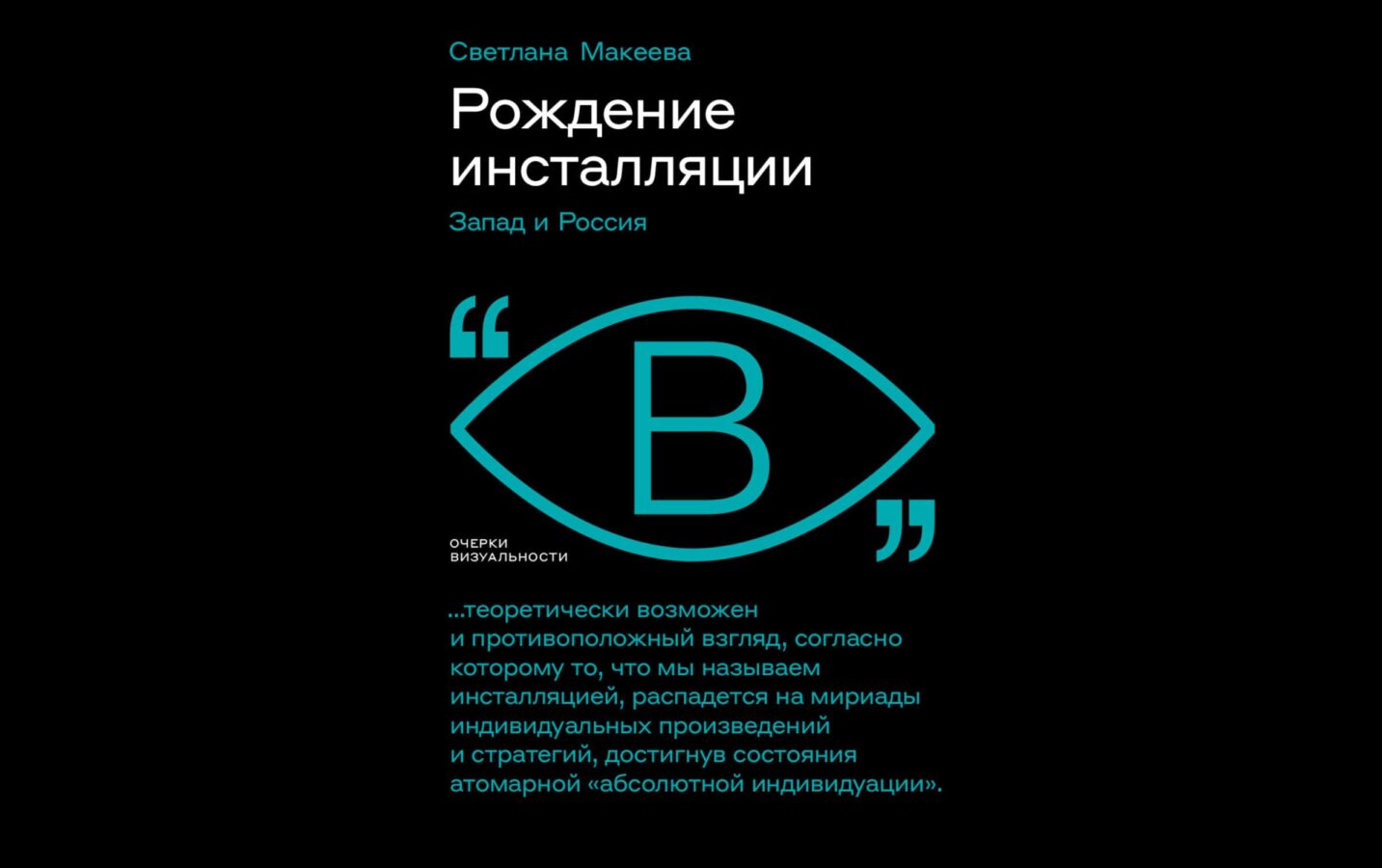 Художественное подполье: глава из книги Светланы Макеевой «Рождение  инсталляции» | Точка Арт