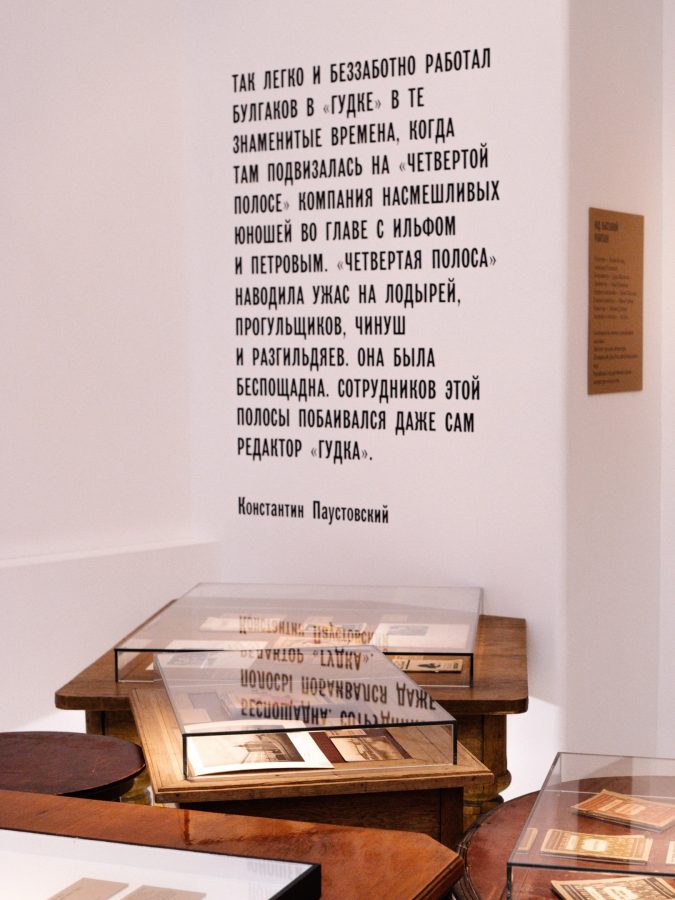 Экспозиция выставки © Музей М.А. Булгакова