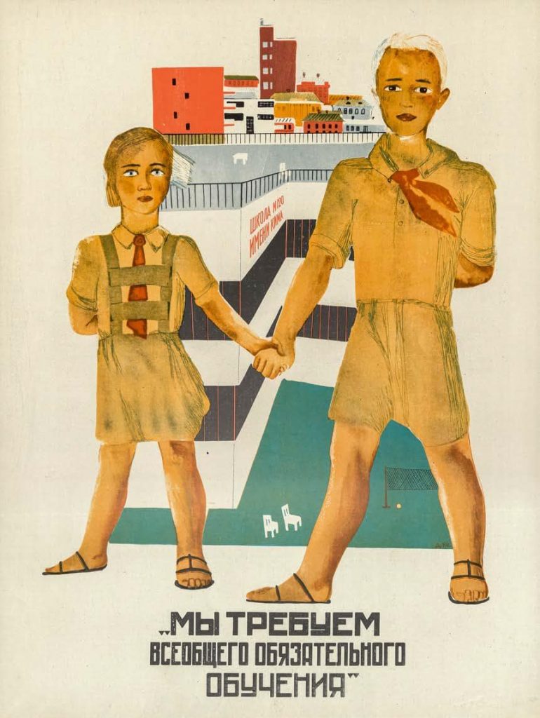 А. А. Дейнека. Плакат «Мы требуем всеобщего обязательного обучения», 1973 © Музей истории Санкт-Петербурга