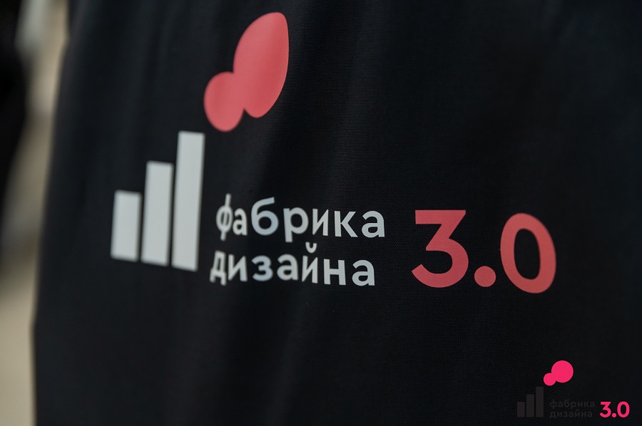 Конкурс «Фабрика дизайна 3.0»