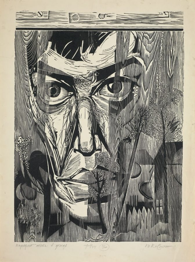 Ю.И. Космынин «Б. Пастернак. Портрет поэта в дождь», 1971 © ГТГ