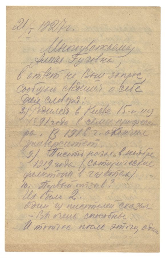 Михаил Булгаков. Краткая рукописная автобиография на трех страницах, 1927 год. Оценка: £20 000 — 30 000 (лот № 26) © Christie’s