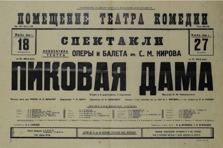  Афиша оперы «Пиковая дама», 1943 © Мариинский театр  