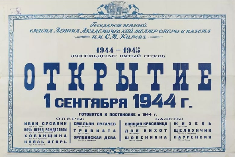Афиша открытия нового сезона 1944-1945 годов © Мариинский театр 