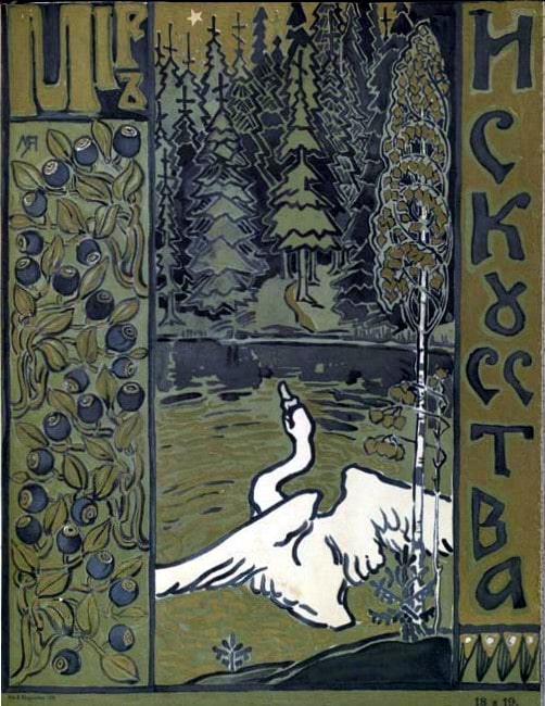 М. В. Якунчикова, дизайн обложки № 1-2 журнала «Мир искусства», 1899 © Wikimedia Commons