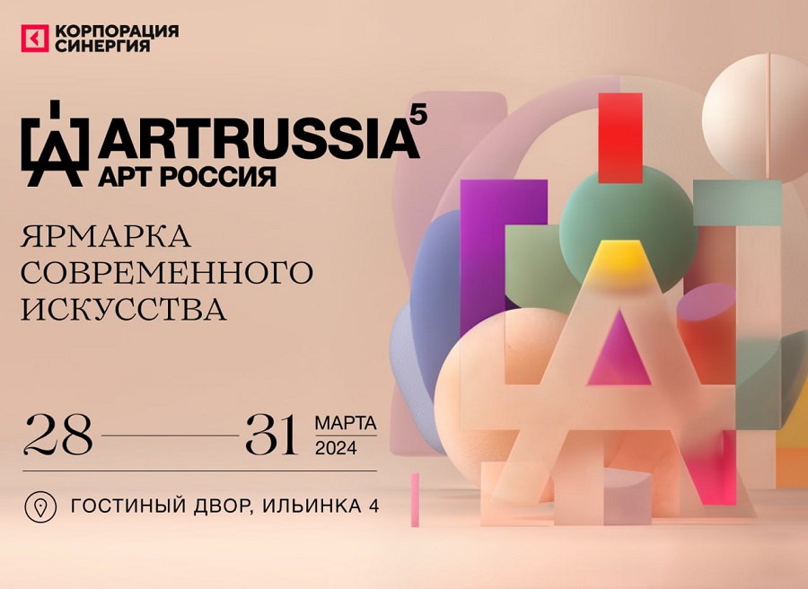 Ярмарка Art Russia 2024 © Фото организаторов мероприятия
