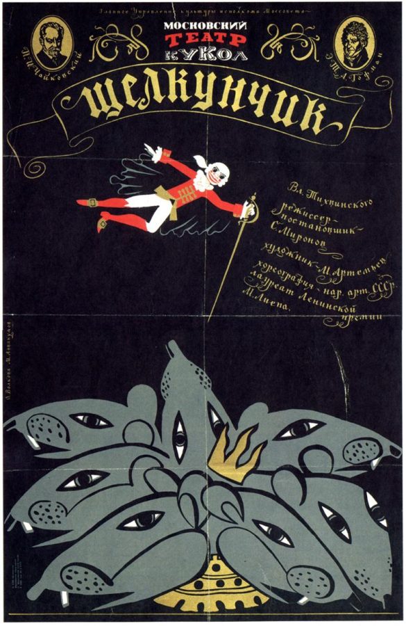 М.Н. Аввакумов, О.А. Волкова «Щелкунчик». Московский театр кукол, 1980