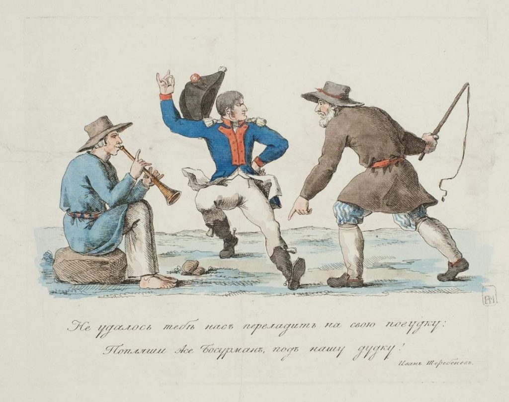 И.И. Теребенев «Наполеонова пляска», 1813 © ГРМ